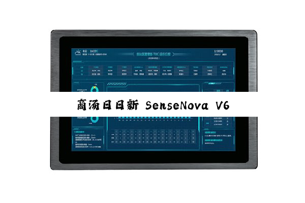 商汤日日新 SenseNova V6 多模态融合大模型发布