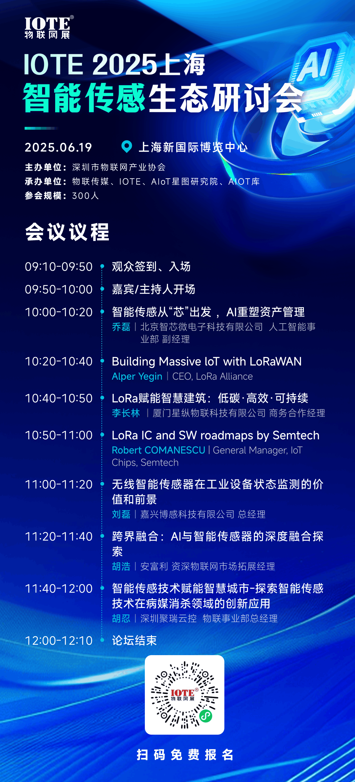 6-13传(chuán)感(gǎn)论(lùn)坛(tán)海(hǎi)报(bào)最(zuì)新(xīn)版(bǎn).png