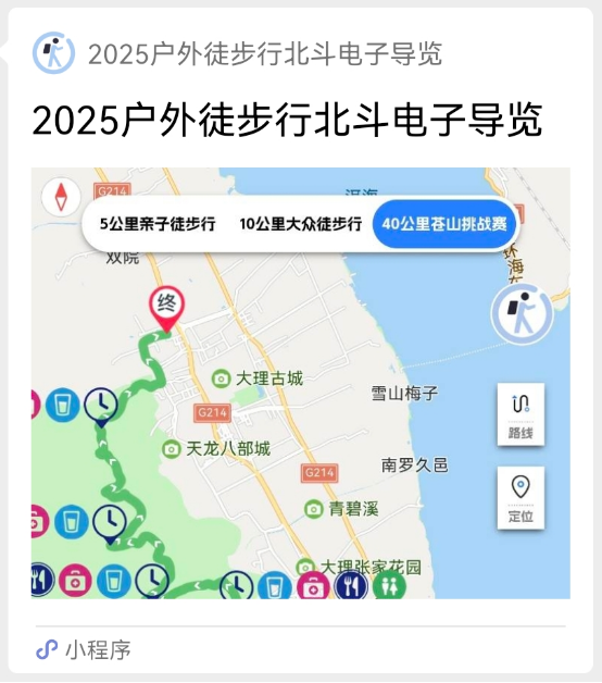 北斗天通+电子地图技术加持 大理州筑牢文旅户外保障体系