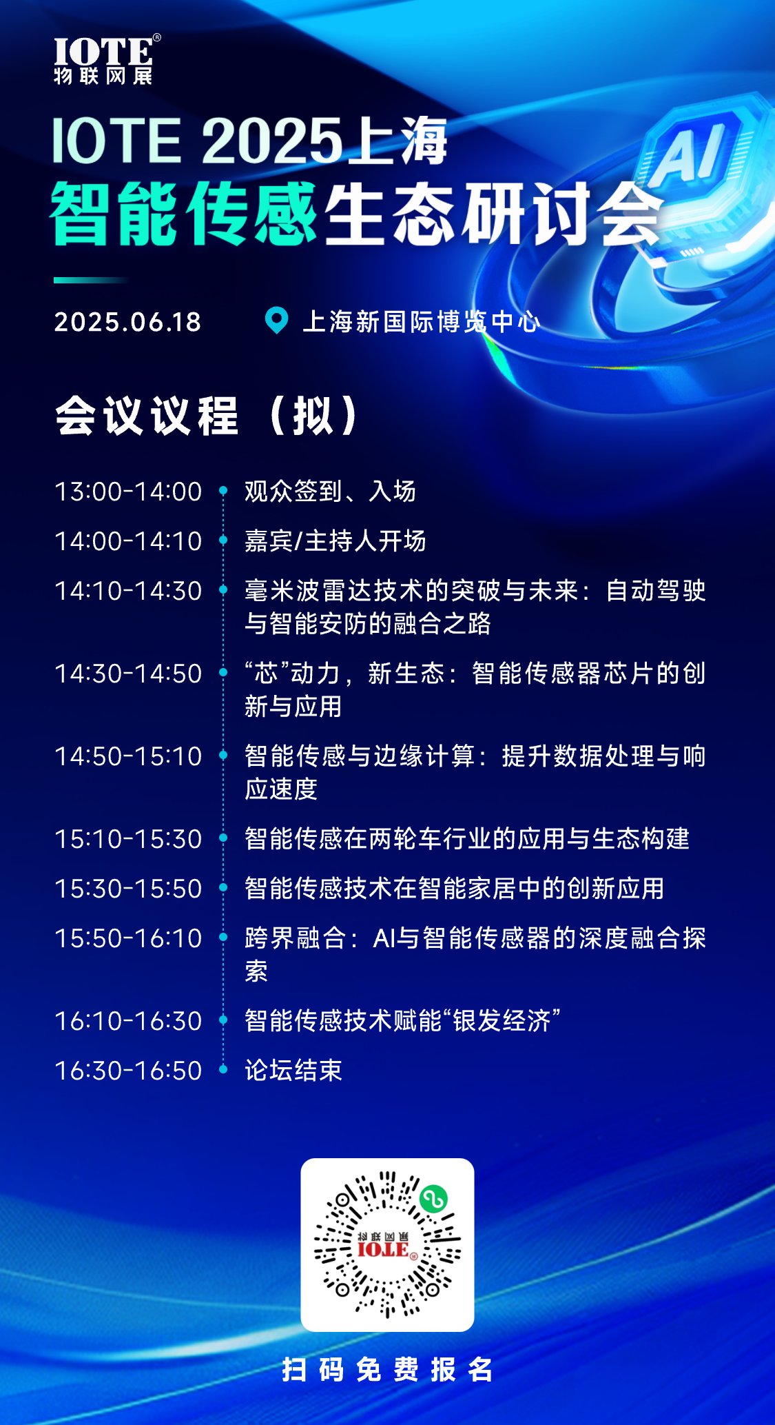 2025上海传感会议海报（拟定）.png