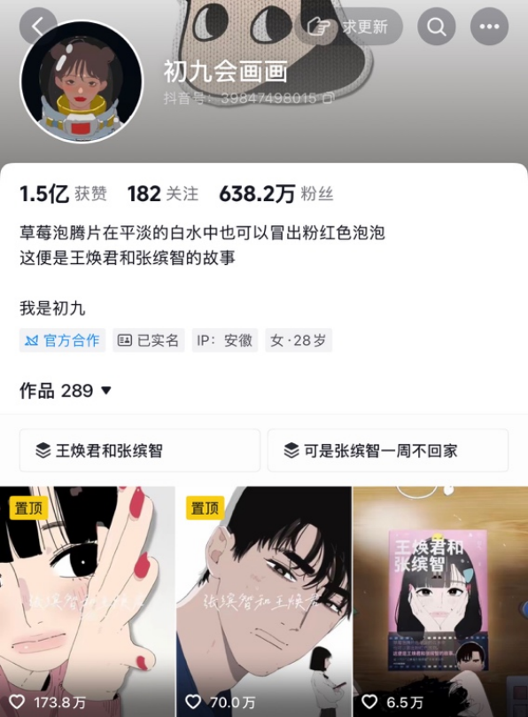 截图来源于抖音